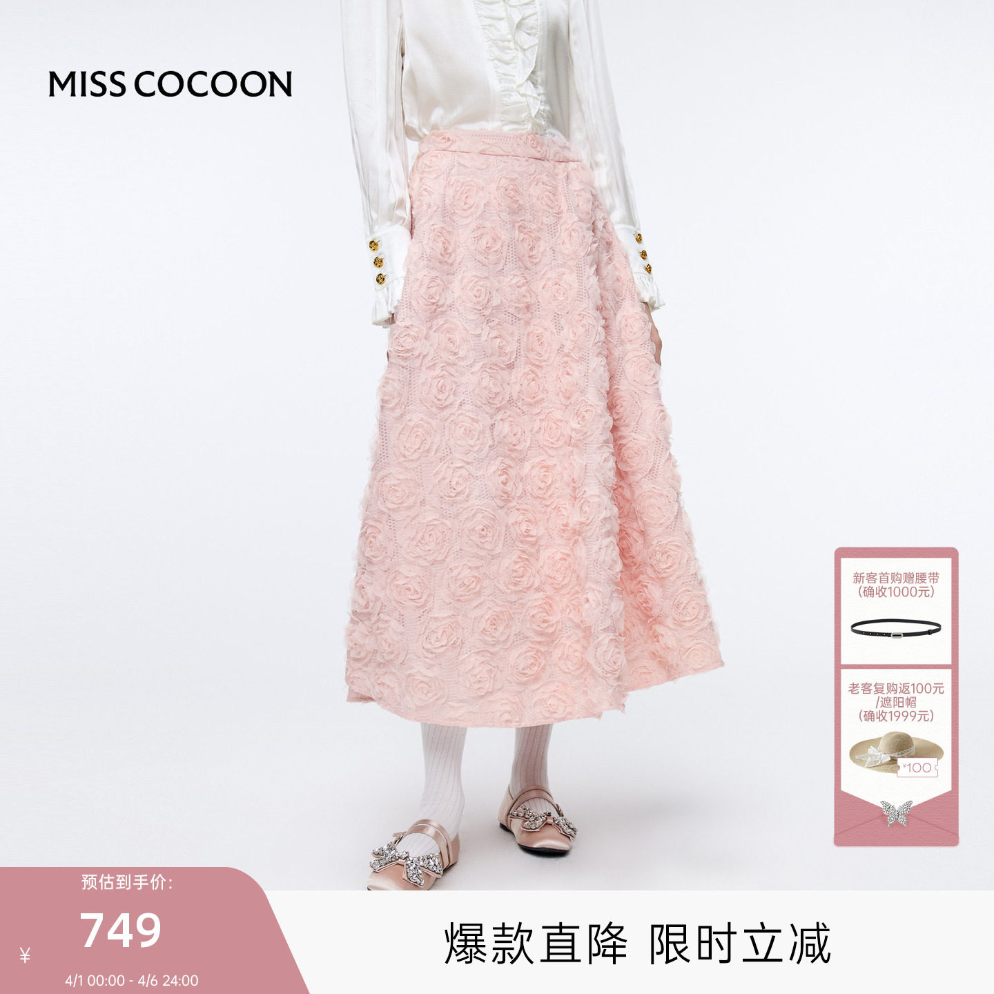 MISSCOCOON可可尼花朵半身长裙女2025秋冬新款粉色蕾丝纱大摆伞裙