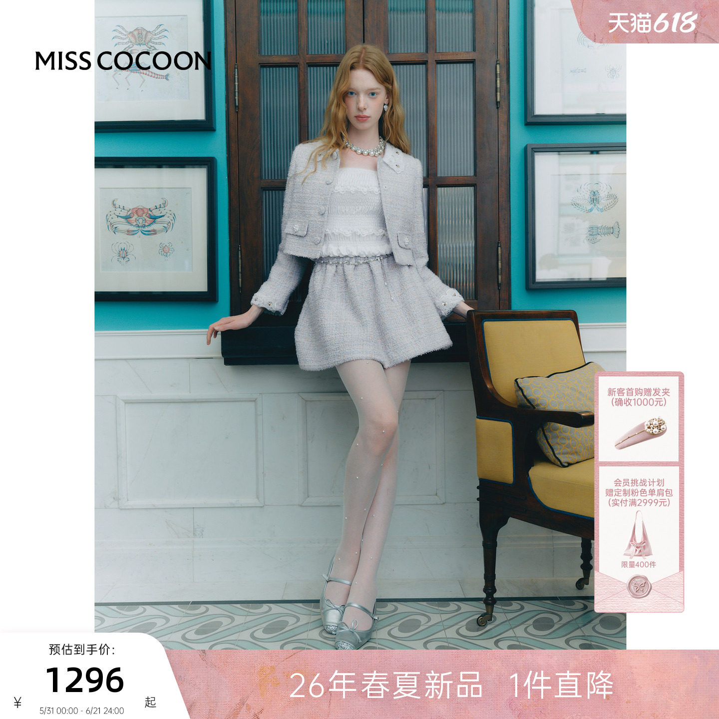 MISSCOCOON可可尼粗花呢A字短裙女2026春季新款小香风正肩短外套