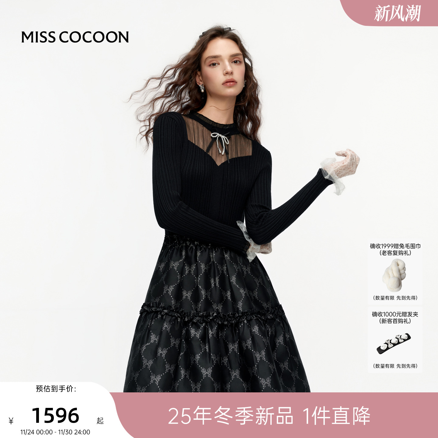 MISSCOCOON可可尼蓝精灵联名裙子2025冬季新款黑色针织拼接连衣裙
