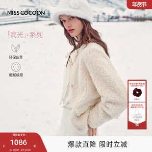 MISSCOCOON可可尼白色环保皮草女2025冬季新款小香风仿羊羔毛外套