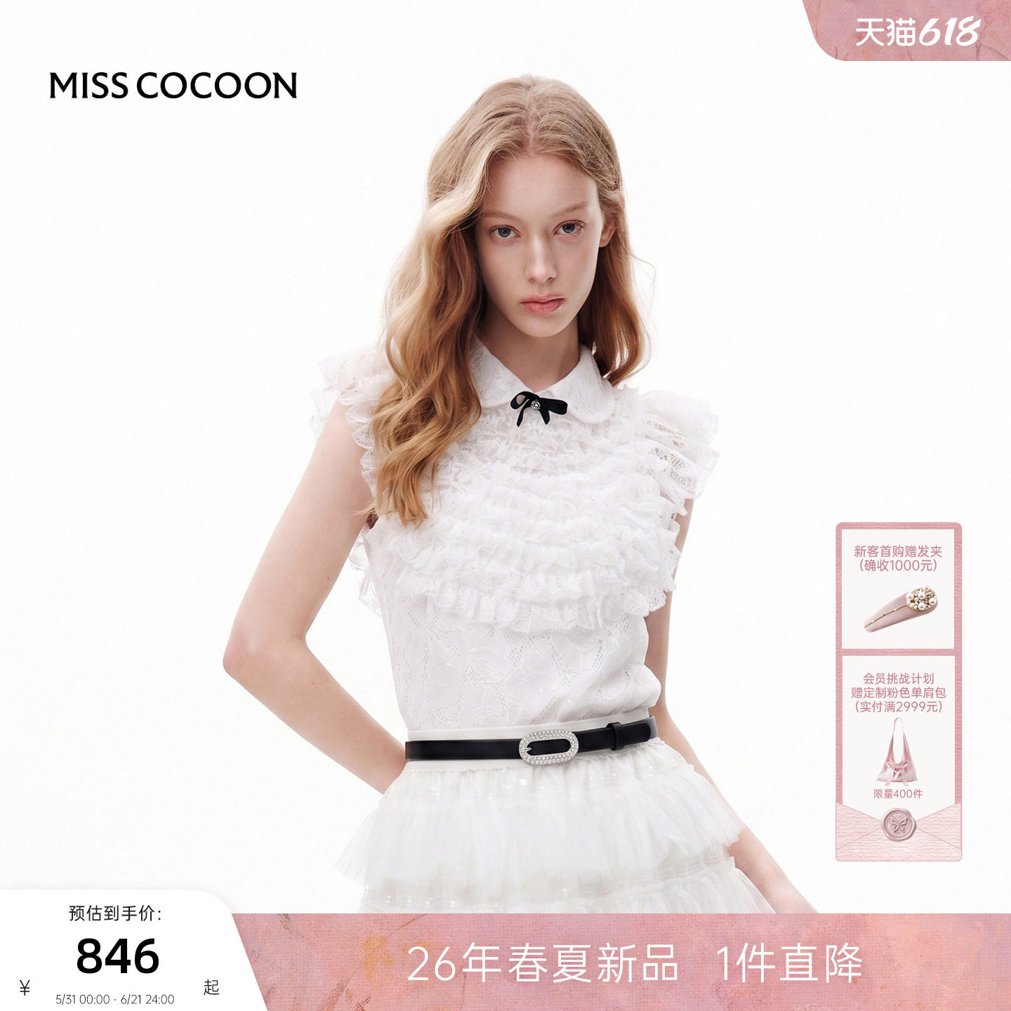 MISSCOCOON可可尼白色小飞袖上衣女2026夏新款娃娃领荷叶边蕾丝衫
