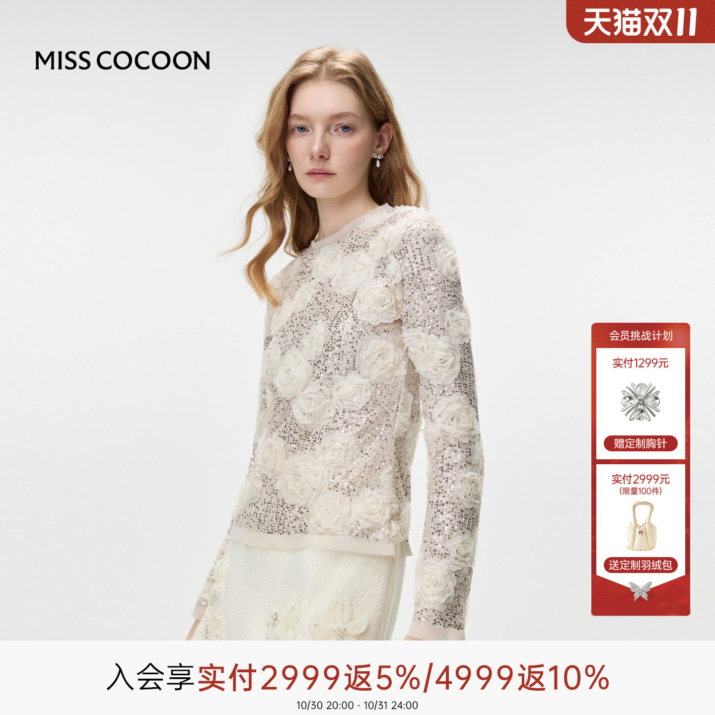 MISSCOCOON可可尼亮片针织蕾丝衫女2026秋季新款短款圆领修身上衣