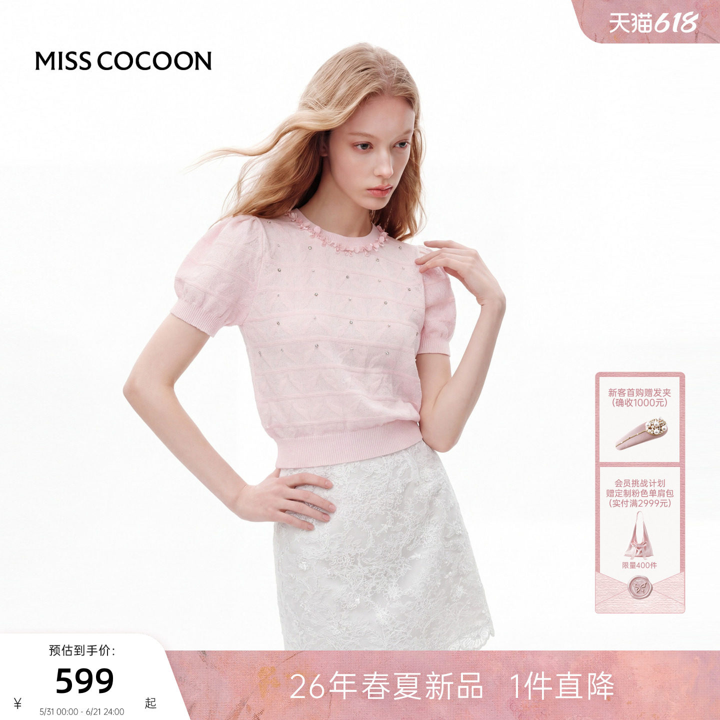 MISSCOCOON可可尼泡泡袖针织短袖女2026夏季新款粉色莱赛尔上衣