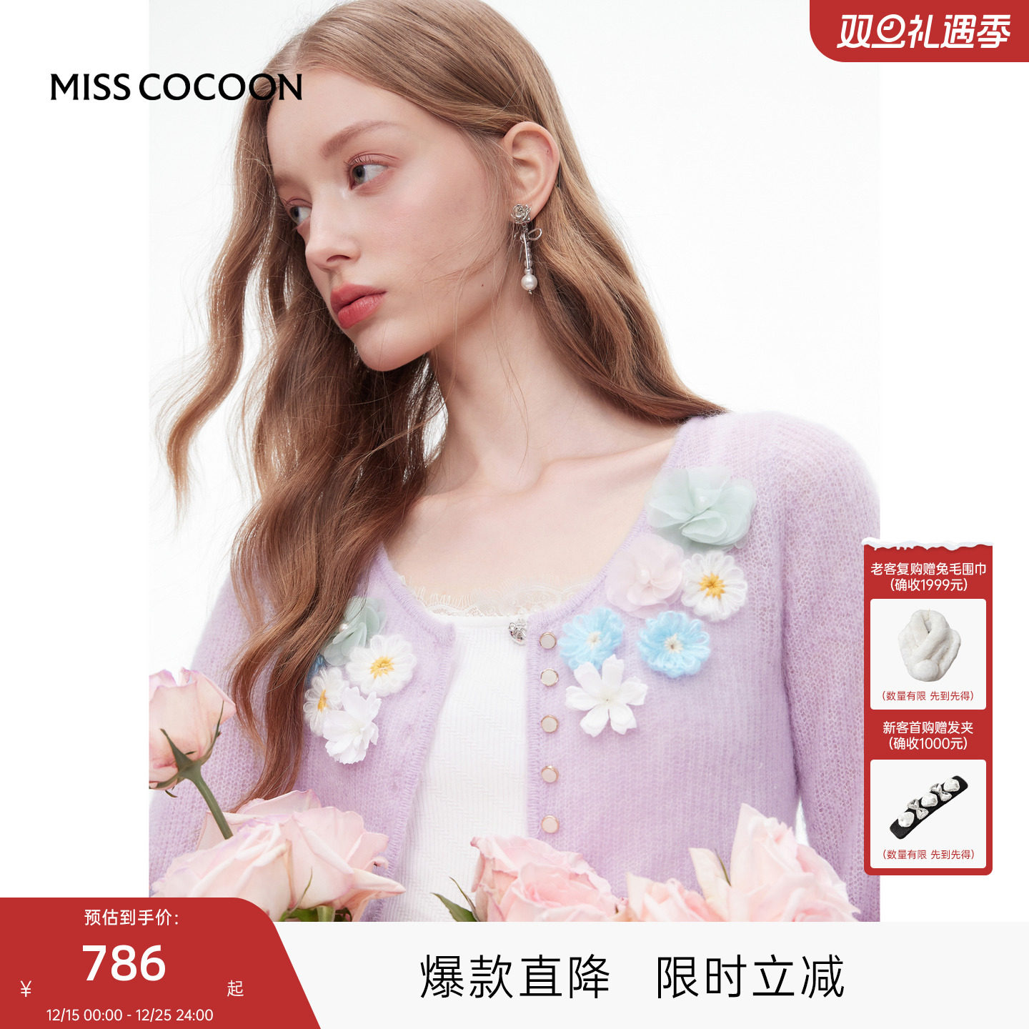 MISSCOCOON可可尼紫色开衫女2025秋季新款圆领立体花马
