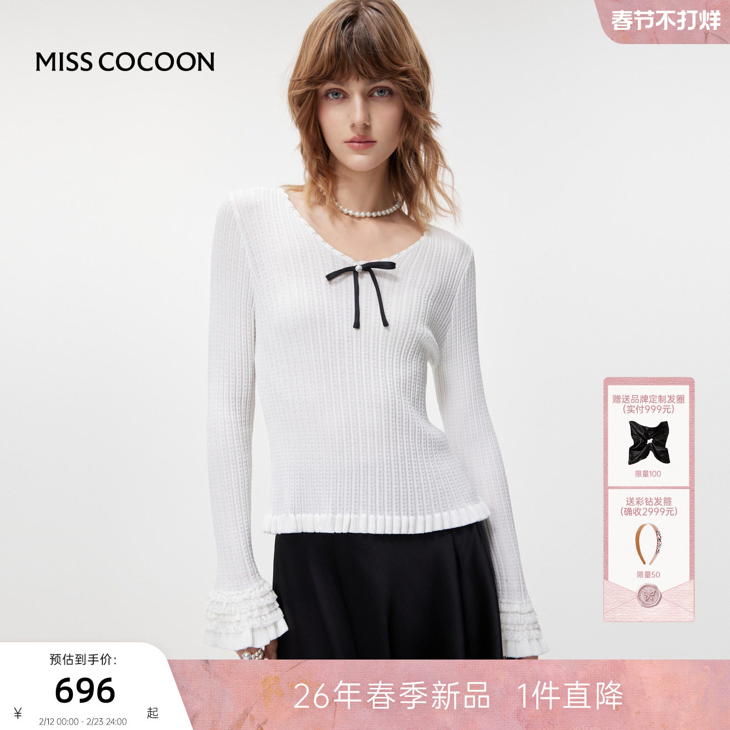 MISSCOCOON可可尼白色木耳边打底衫女2026春季新款蝴蝶