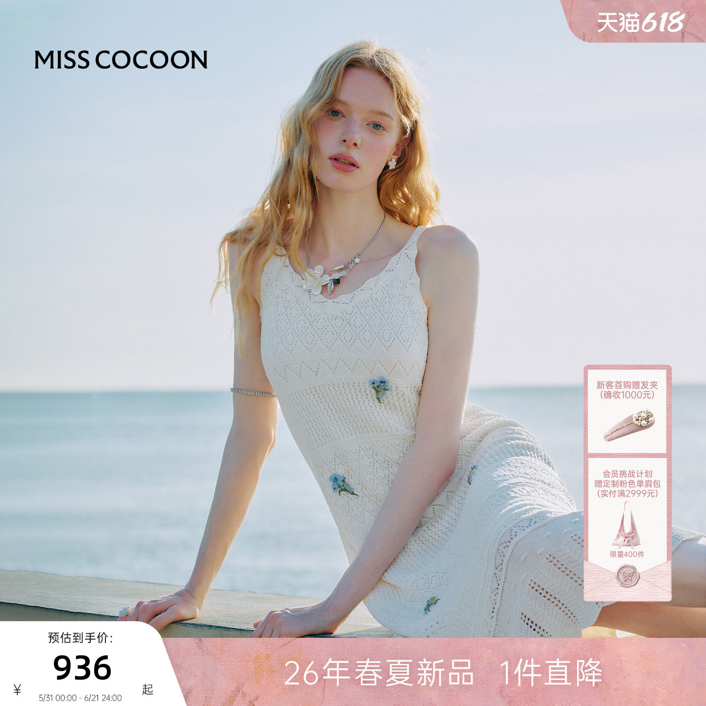 秋瓷炫同款可可尼针织吊带裙女2026年春新款田园风花朵刺绣连衣裙