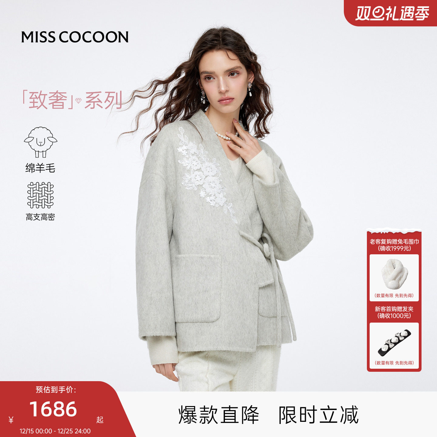 MISSCOCOON可可尼中式双面毛呢外套女2025秋冬新款短款绵羊毛大衣