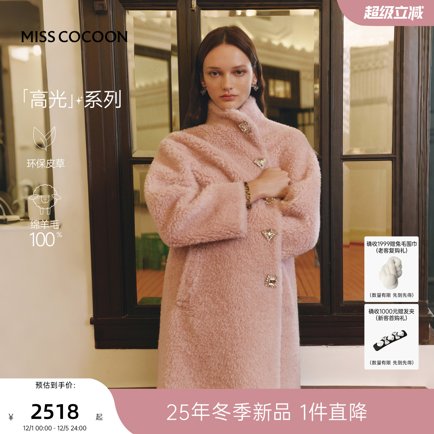 MISSCOCOON可可尼皮毛一体立领大衣女2025秋冬新款长款绵羊毛皮草