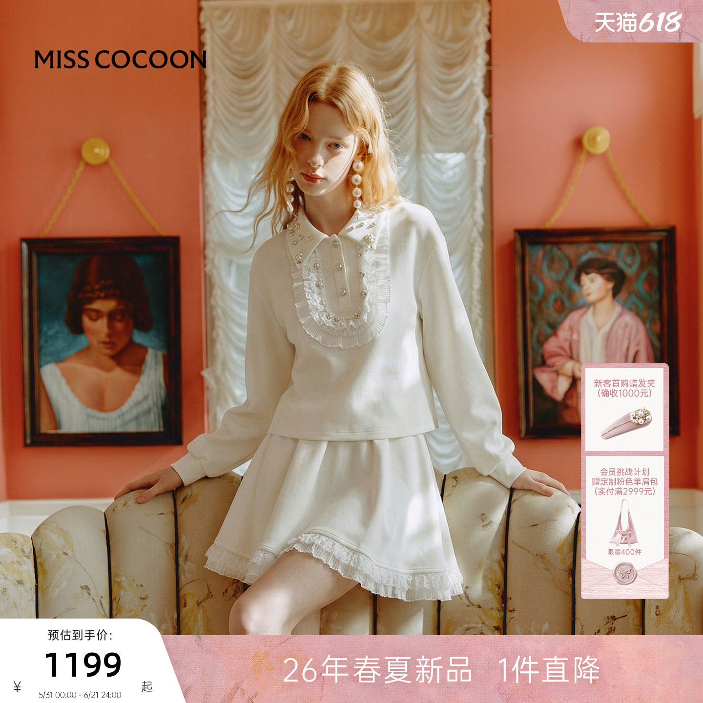 MISSCOCOON可可尼白色短款卫衣女2026春季新款蕾丝花边莫代尔套装