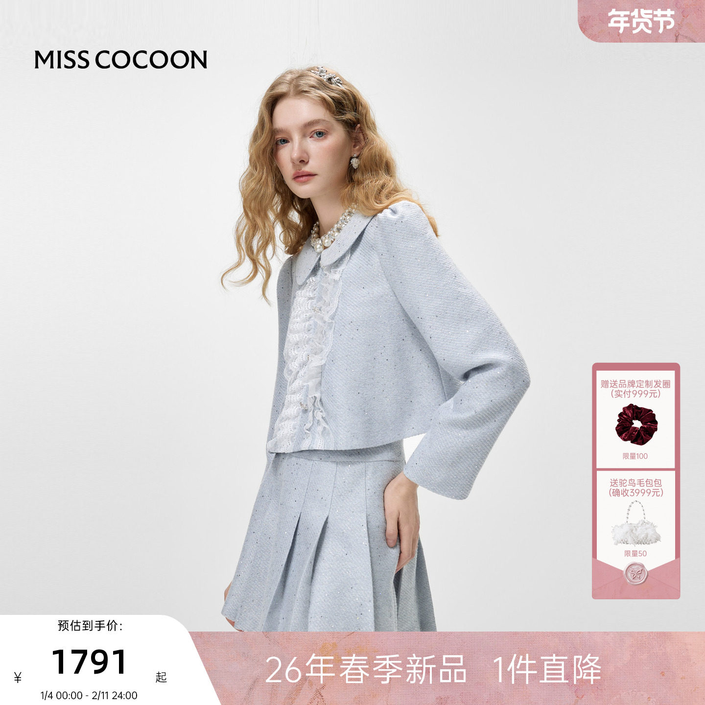 MISSCOCOON可可尼粗花呢裙子套装女2026春新款小香风蕾