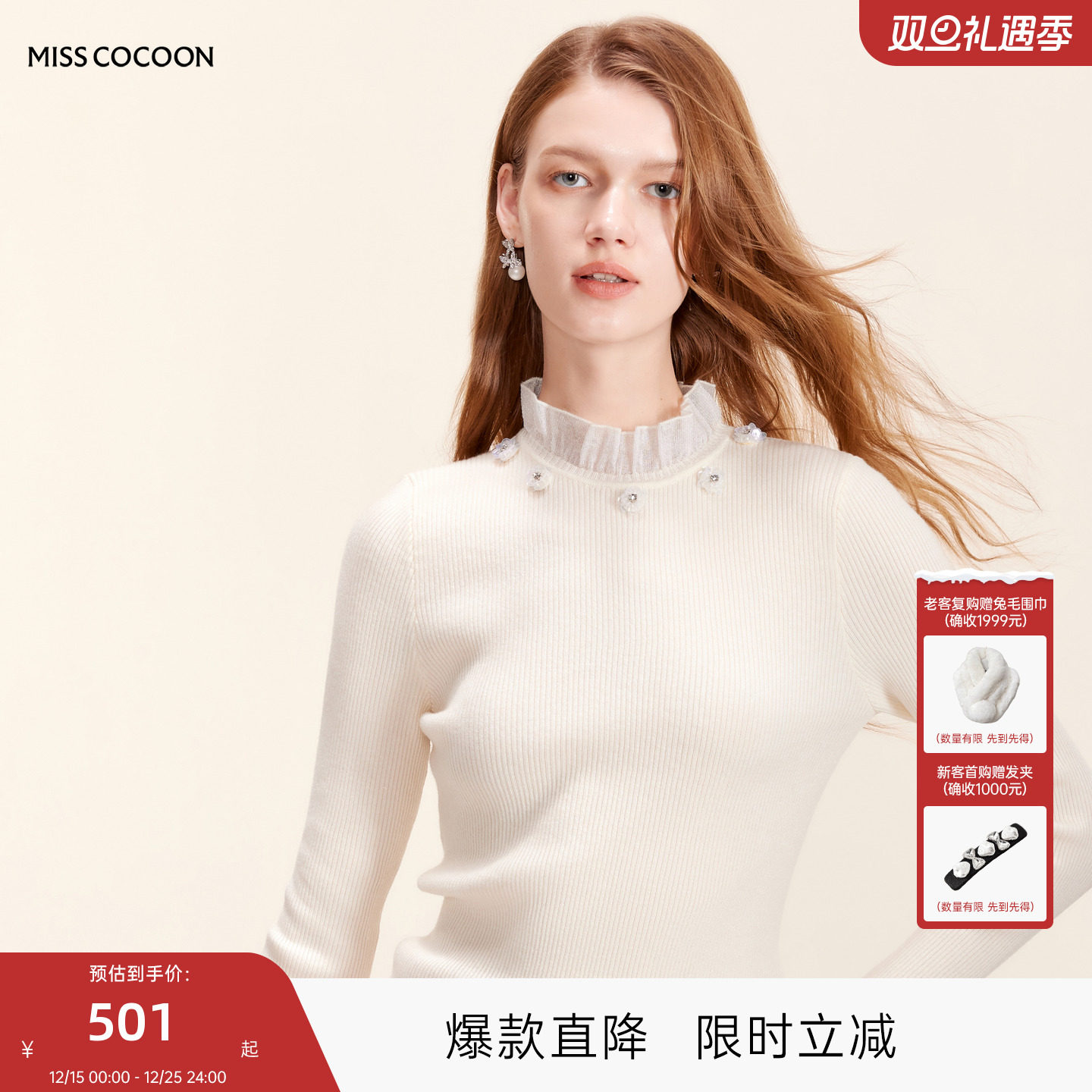 MISSCOCOON荷叶领套头