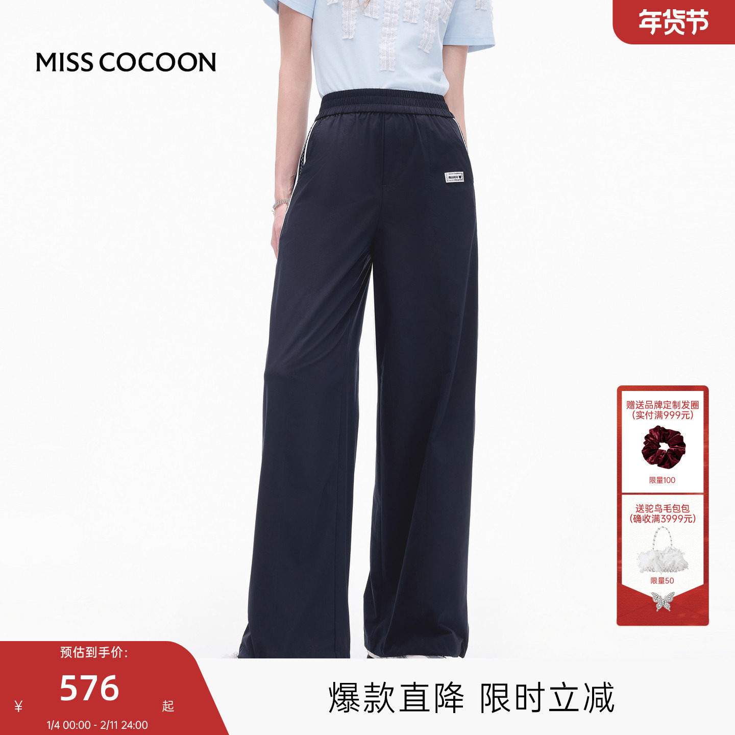 MISSCOCOON可可尼藏青色阔腿裤女2025秋季新款运动风宽
