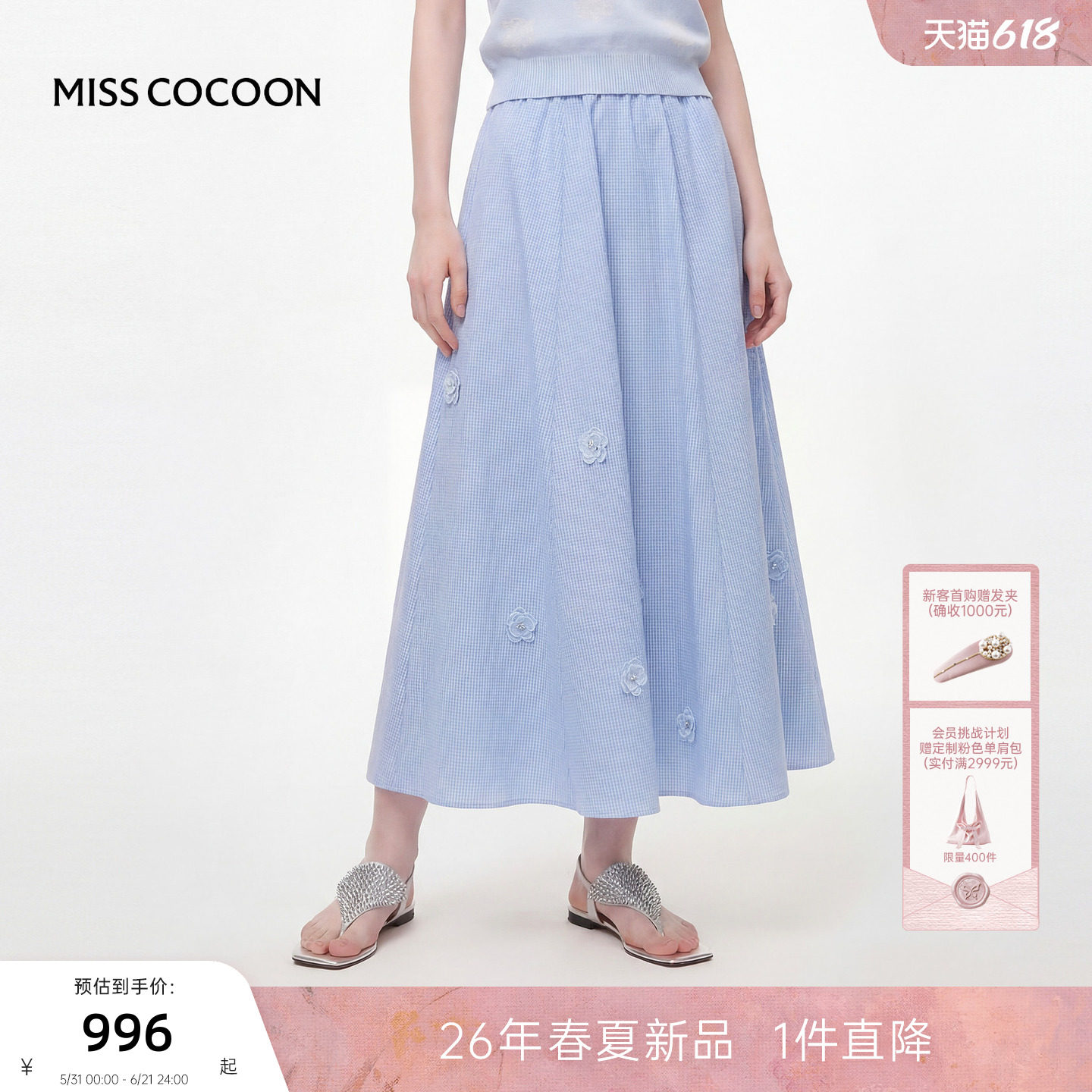 MISSCOCOON可可尼格纹大摆伞裙女26夏新款田园风松紧腰棉质半身裙