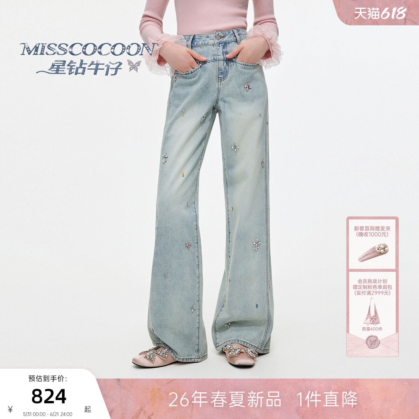 【星钻牛仔】MISSCOCOON可可尼阔腿裤女26春季新款复古棉质牛仔裤