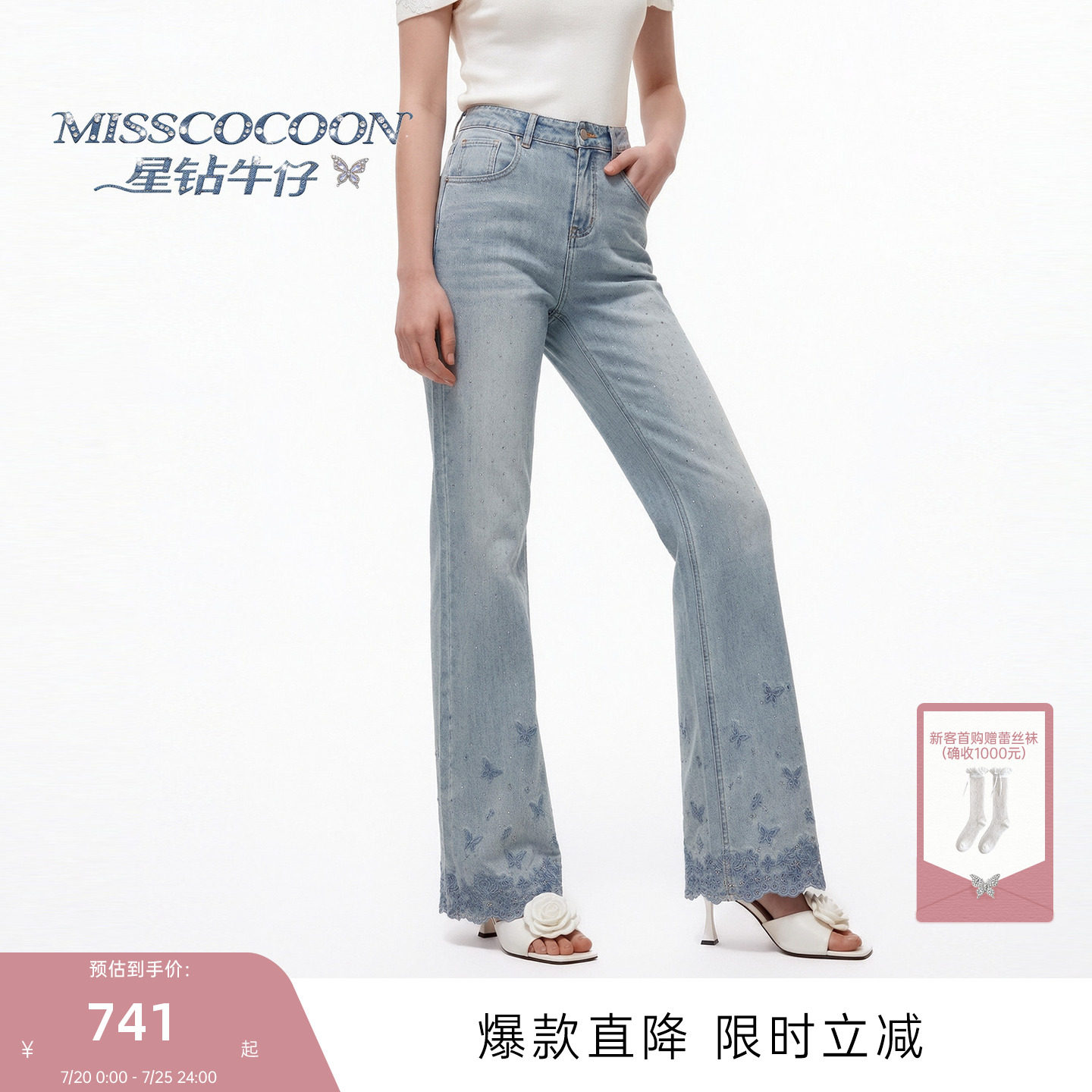 MISSCOCOON可可尼蝴蝶刺绣喇叭裤女2026夏新款高腰棉质烫钻牛仔裤