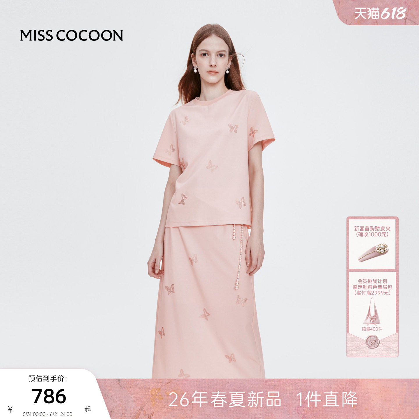 MISS COCOON可可尼粉色短袖2026夏季新款长裙烫钻T恤半身裙套装女