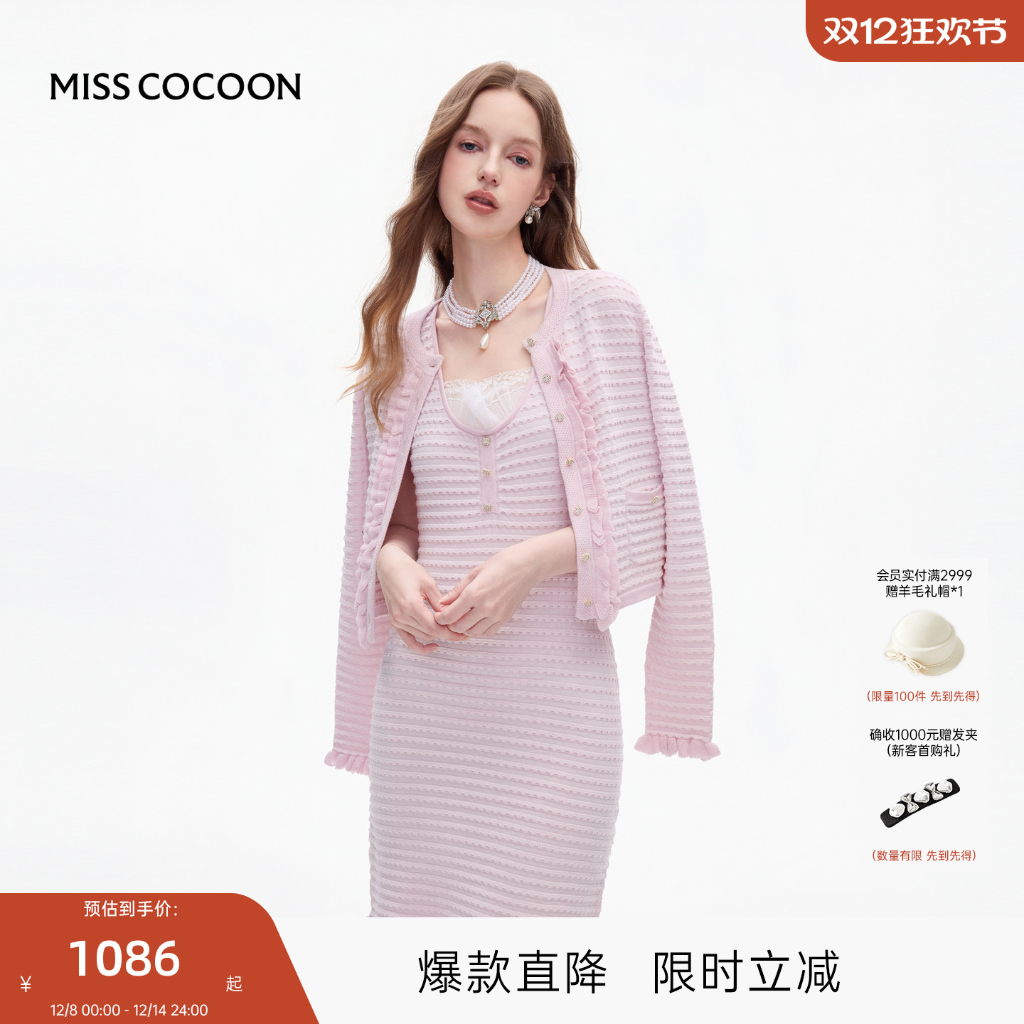 MISSCOCOON可可尼针织外套两件套女2025秋季新款小香风连衣裙套装
