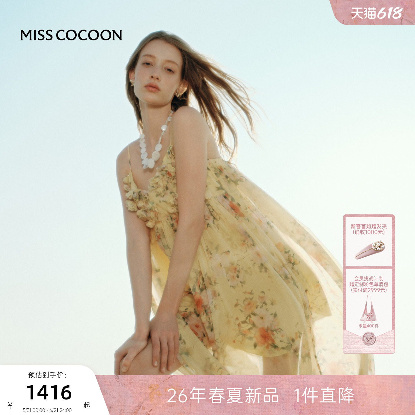 MISSCOCOON可可尼法式碎花吊带裙