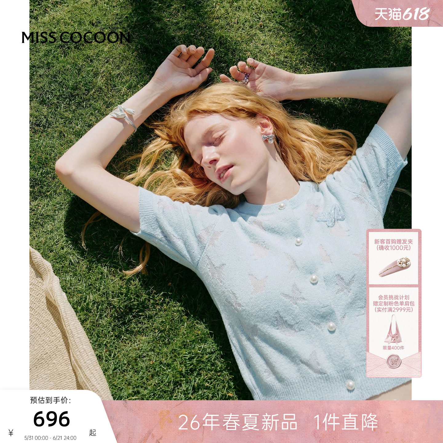 MISSCOCOON可可尼蓝色短袖开衫外套女2026春季新款棉质毛针织衫