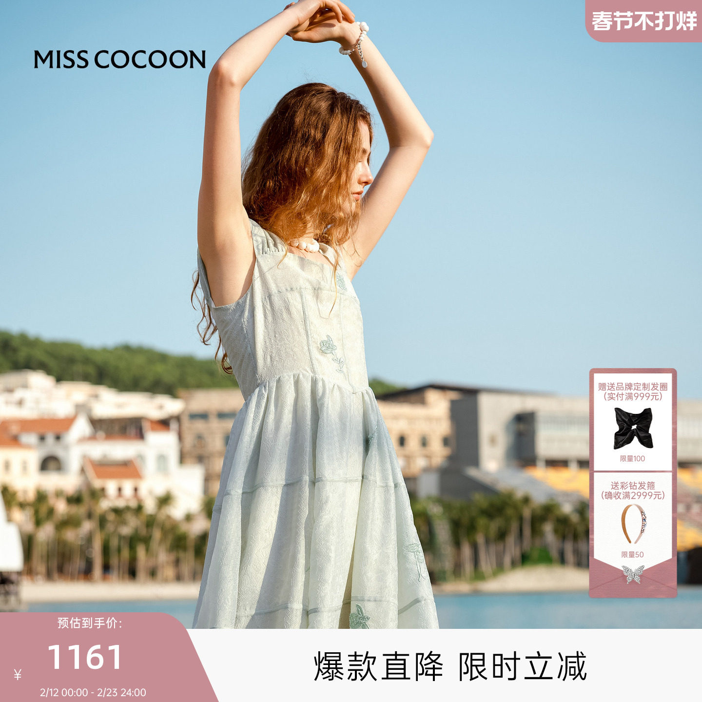 MISS COCOON可可尼绿色提花吊带裙2025秋季新款裙子气