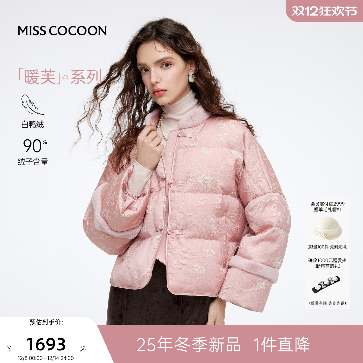 MISSCOCOON可可尼粉色短款外套女2025冬新款国风小个子立领羽绒服