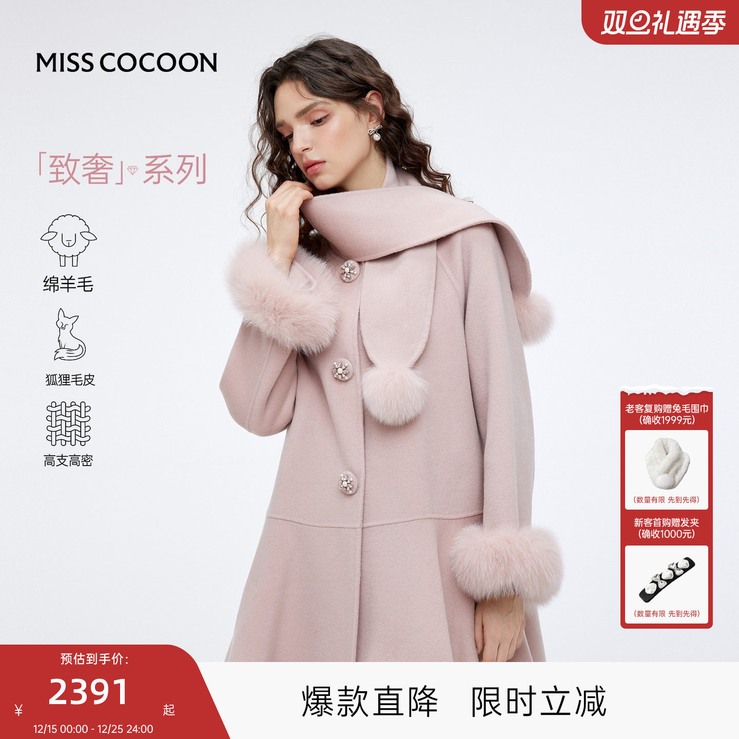MISSCOCOON可可尼狐狸毛条双面呢外套女2025冬新款绵羊毛毛呢大衣