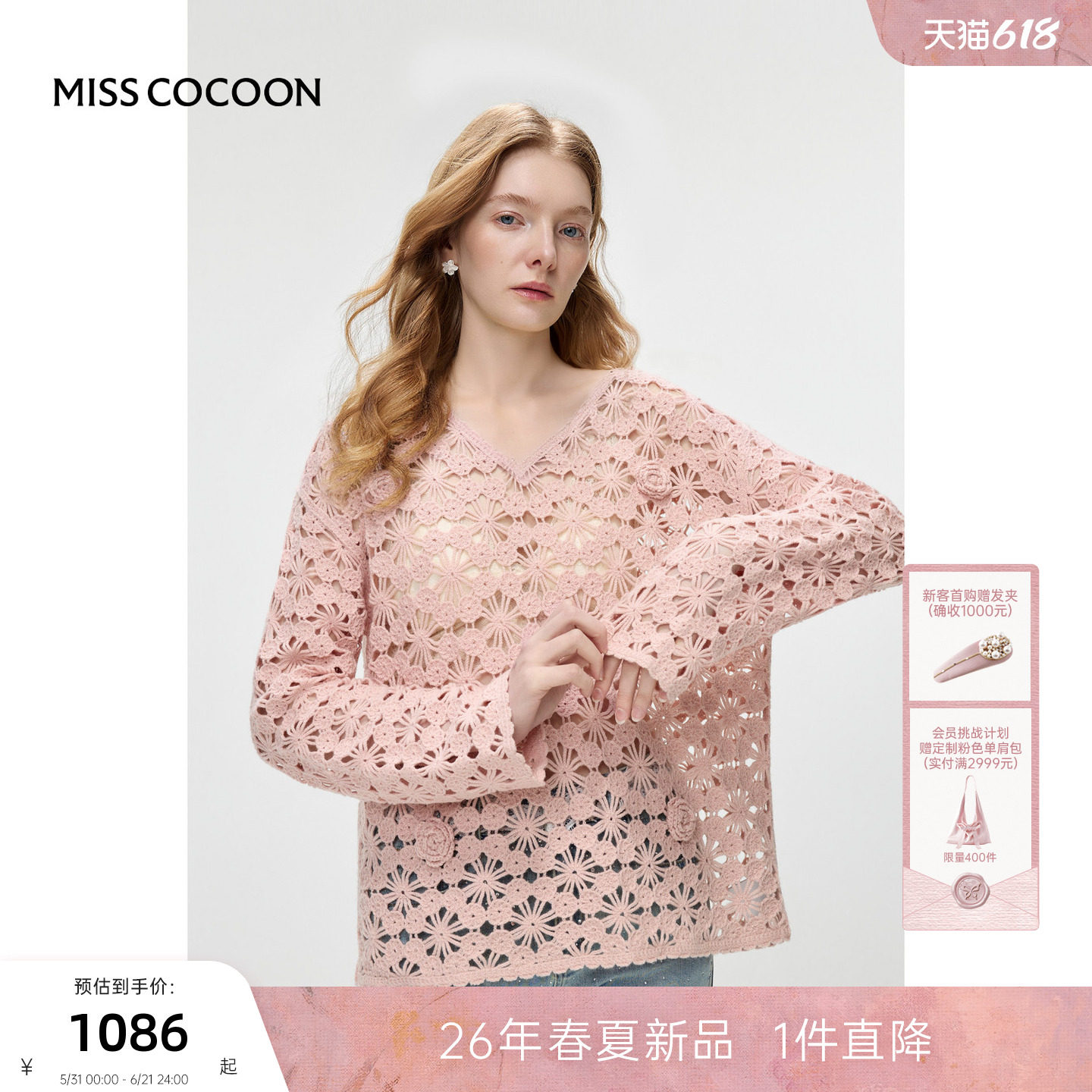MISSCOCOON可可尼V领粉色上衣女2026春新款法式镂空绵羊毛针织衫