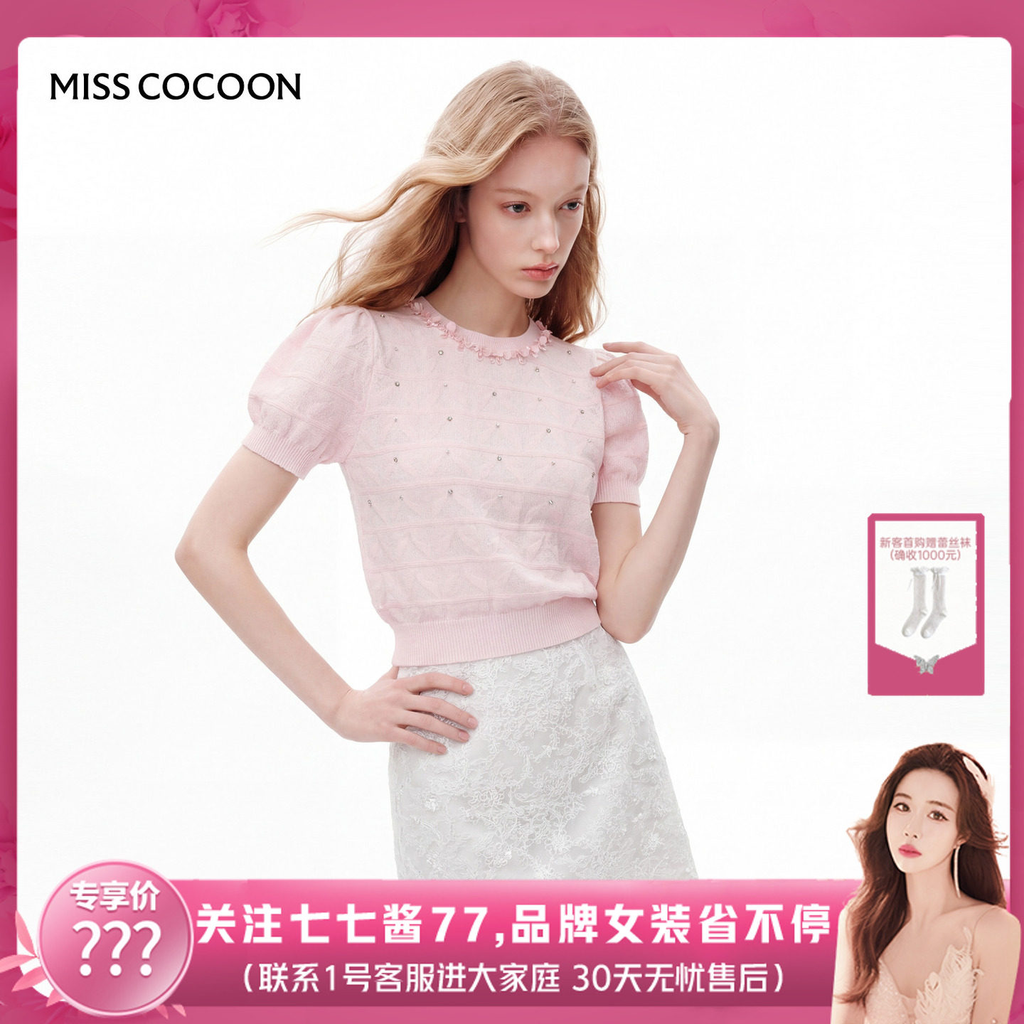 【七七酱专享】MISSCOCOON可可尼泡泡袖针织短袖粉色莱赛尔