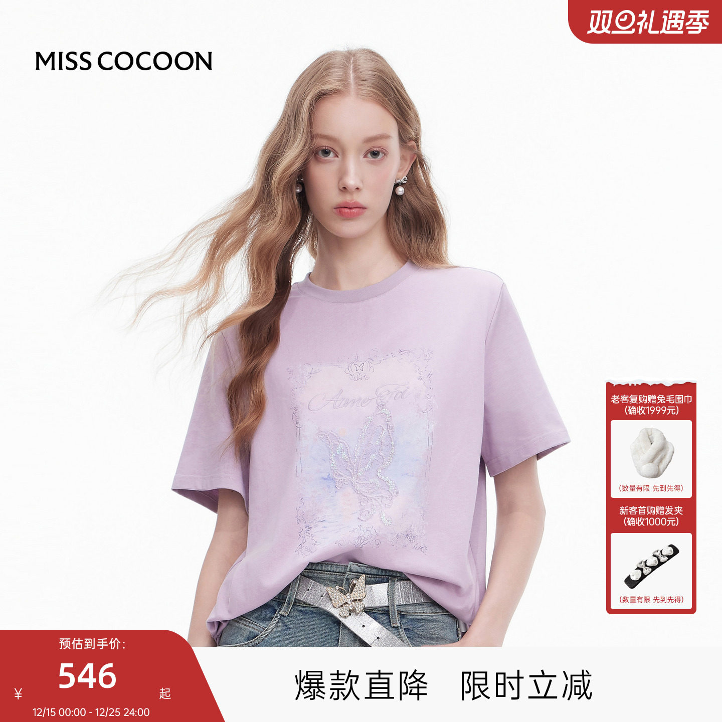 MISSCOCOON可可尼紫色蝴蝶绣花短袖女款2025秋季新款宽