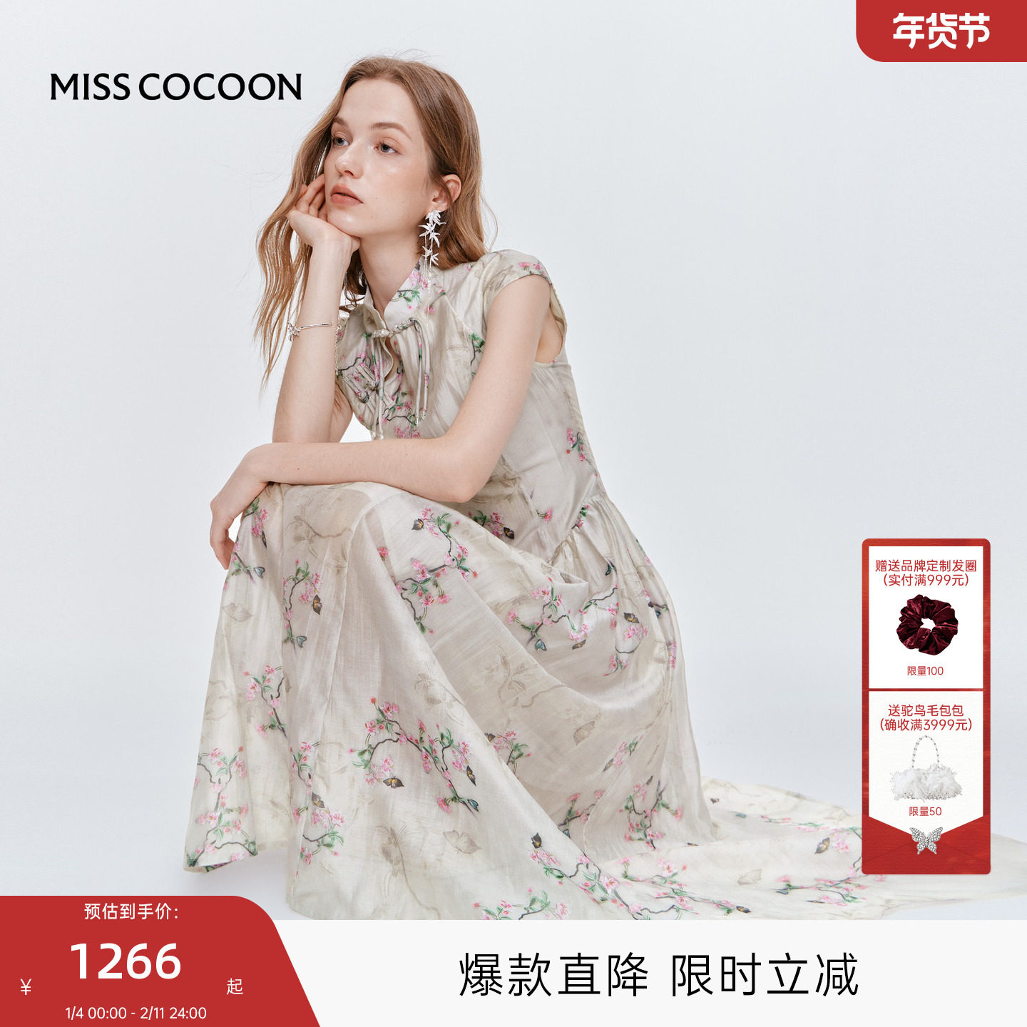 MISS COCOON可可尼国风莱赛尔裙子2025秋季新款新中式