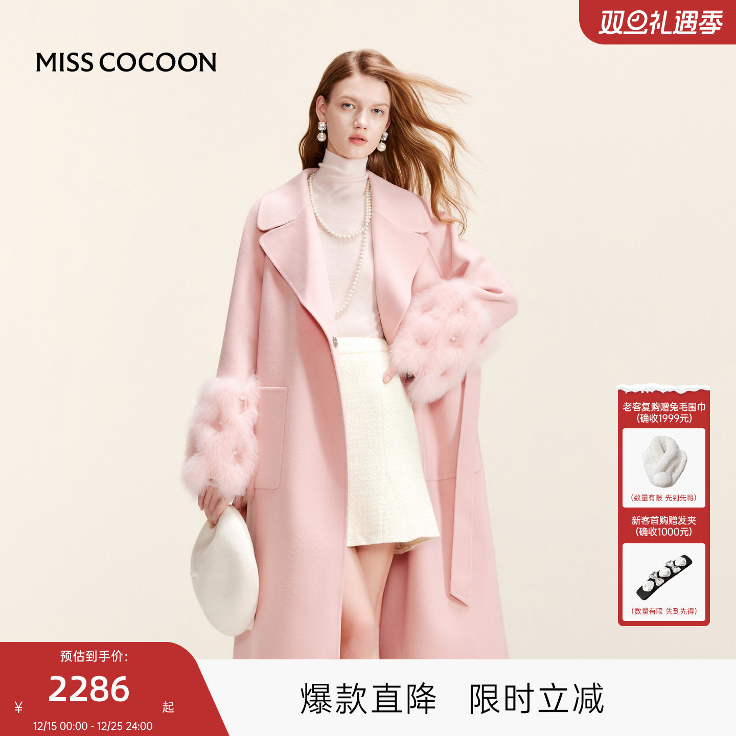 MISSCOCOON绵羊毛精致千金