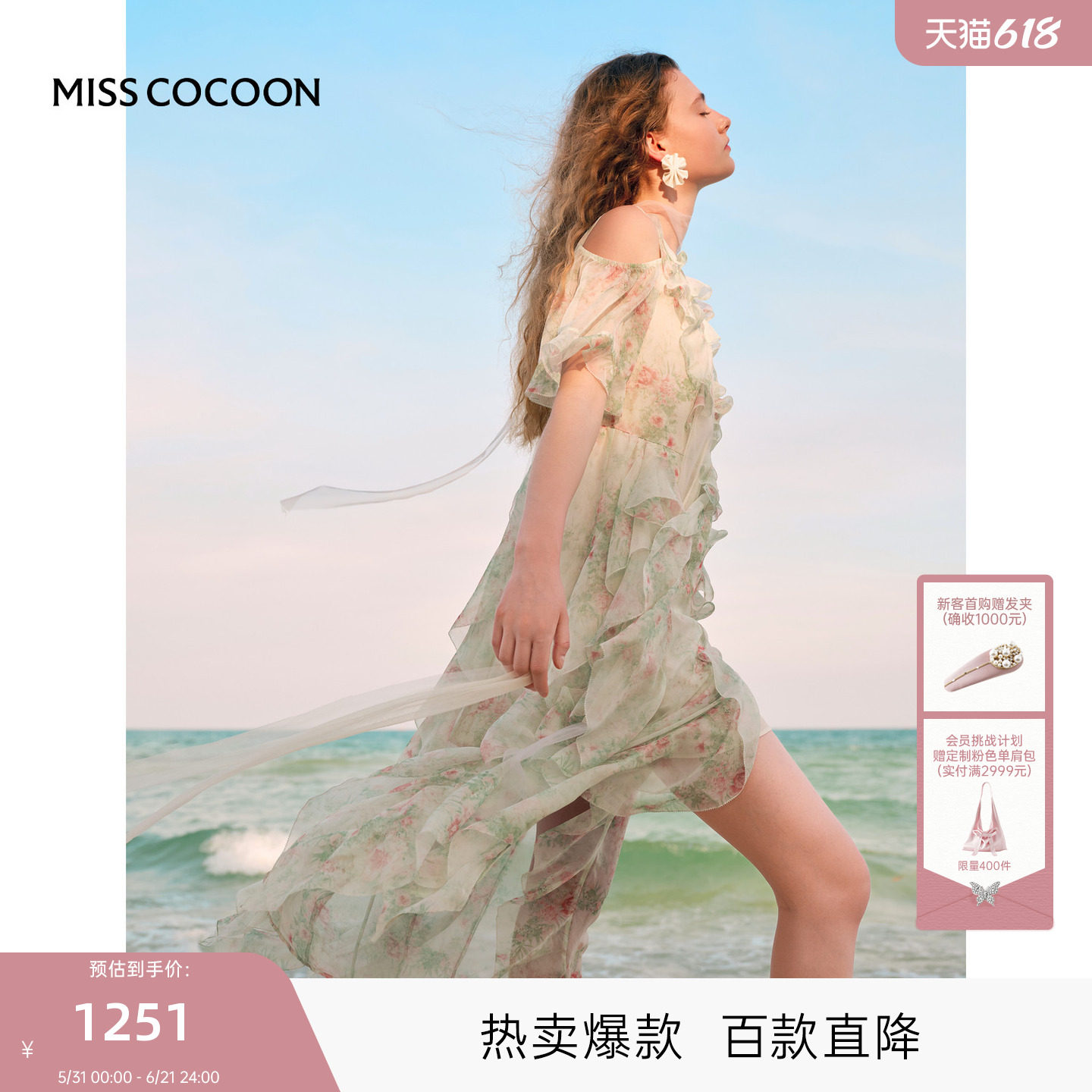 MISS COCOON海边度假荷叶边连衣裙女2026夏季新款V领露肩碎花裙