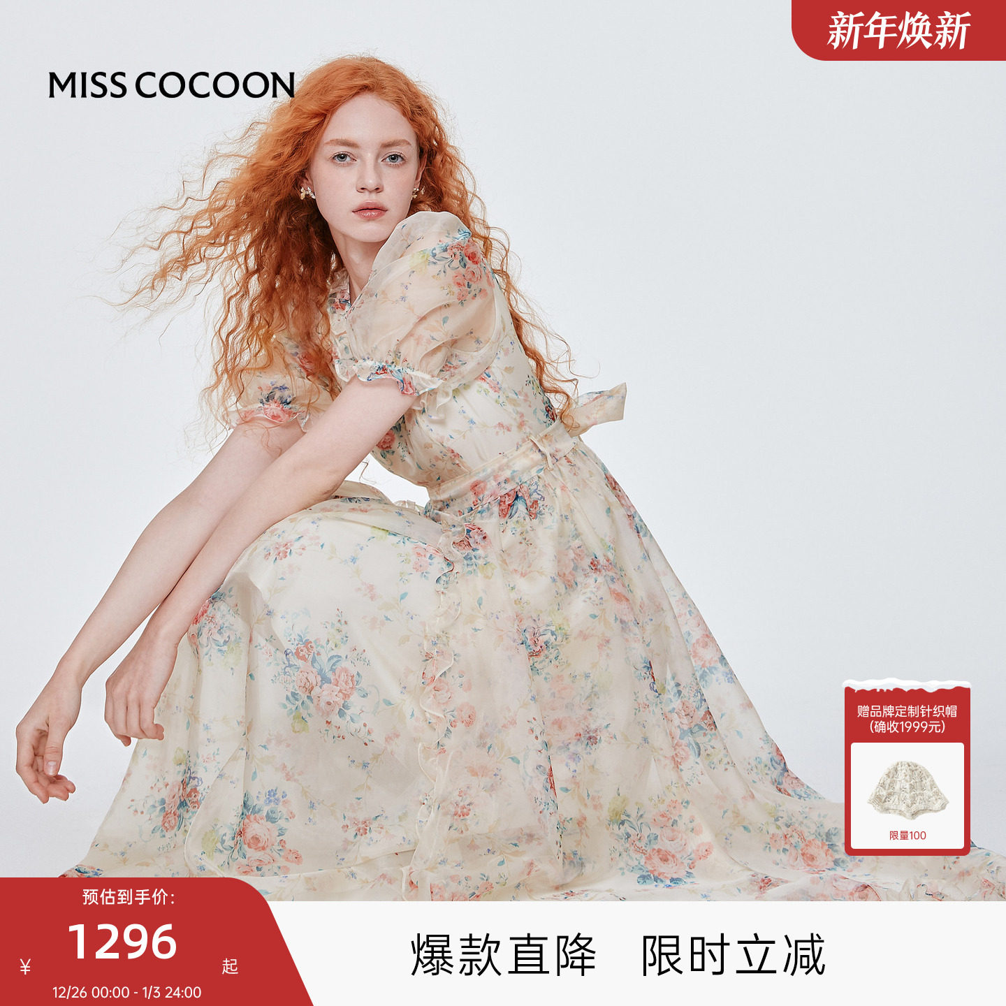 MISS COCOON可可尼碎花连衣裙女2025秋季新款欧根纱蝴
