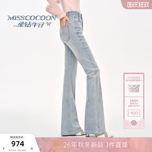 MISSCOCOON可可尼星钻微喇牛仔裤