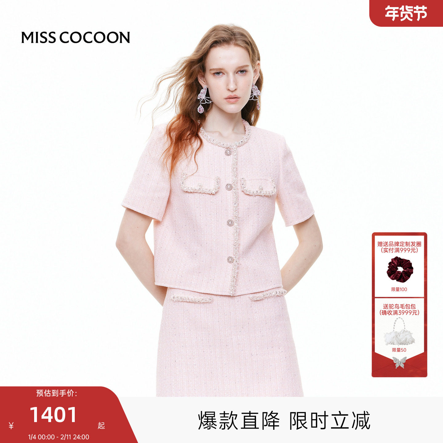 可可尼cocoon粉色小香风套装女2025秋季新款短款外套半裙气质穿搭,女装/女士精品,时尚套装,淘宝优惠券,粉丝福利购,淘宝优惠卷