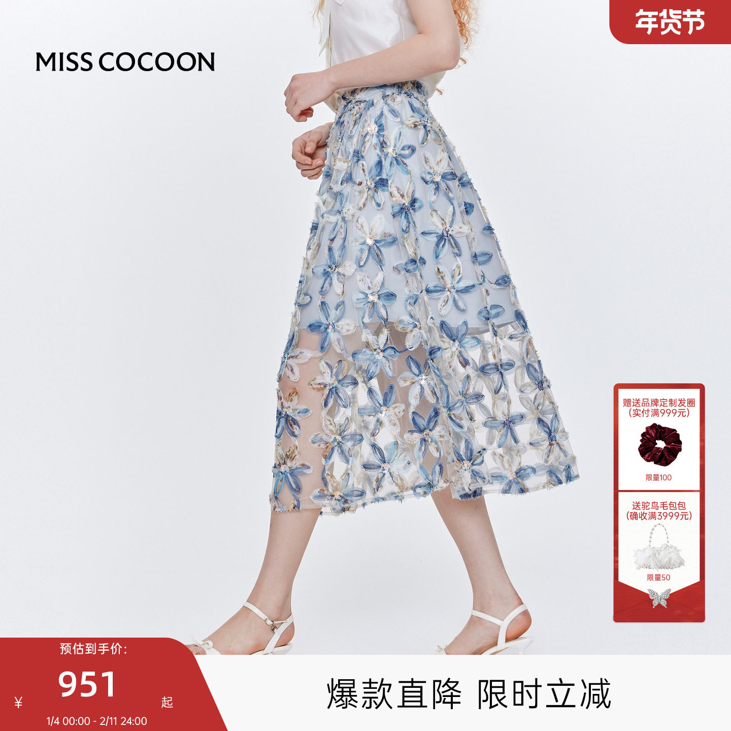 MISS COCOON可可尼立体花朵网纱伞裙女2025秋季新款a字半身长裙,女装/女士精品,半身裙,淘宝优惠券,粉丝福利购,淘宝优惠卷