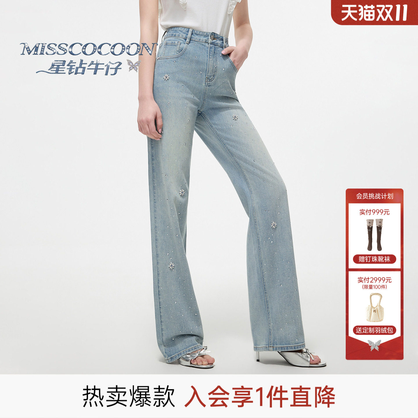 【星钻牛仔】MISSCOCOON可可尼26秋新款水洗棉质直筒阔腿牛仔裤女