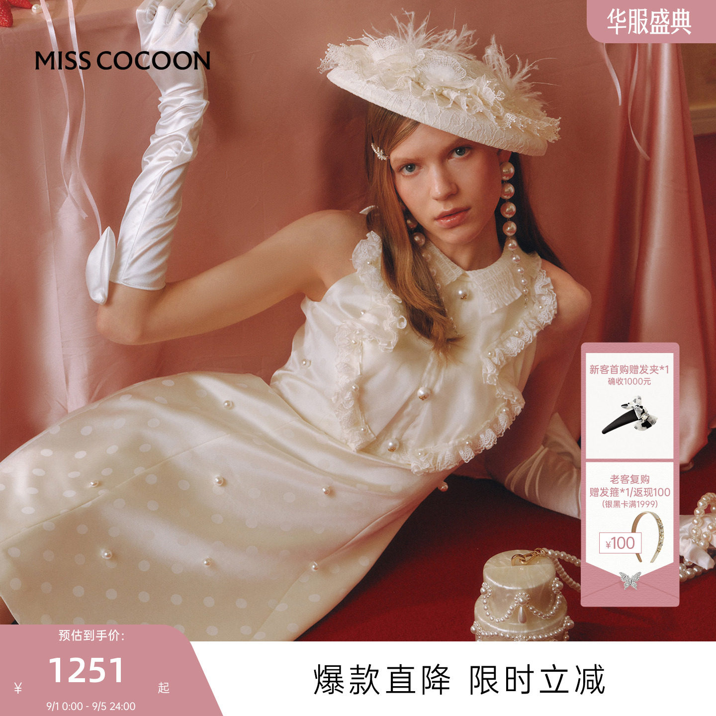 MISSCOCOON可可尼蕾丝花边白色裙子女2026春季新款醋酸无袖连衣裙