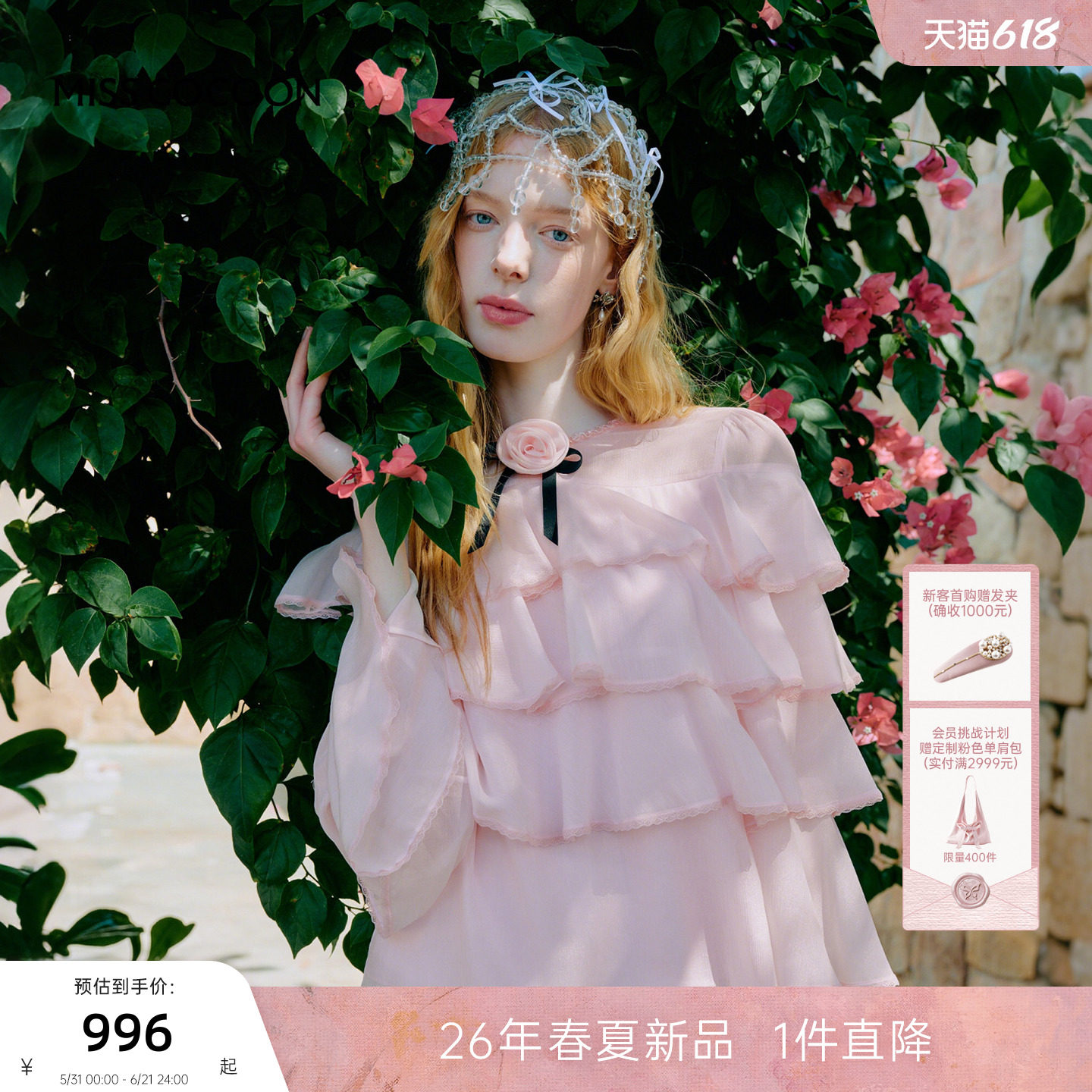 MISSCOCOON可可尼喇叭袖圆领上衣女2026春季新款粉色荷叶边雪纺衫