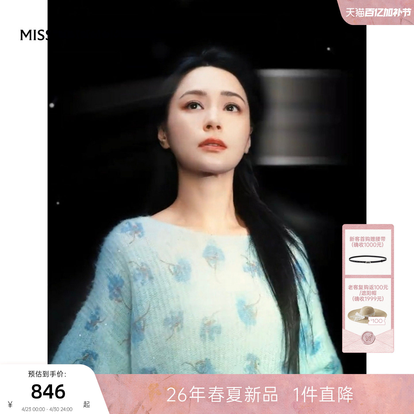 阿娇同款MISSCOCOON可可尼羊驼毛蓝色上衣女26春新款打底毛针织衫