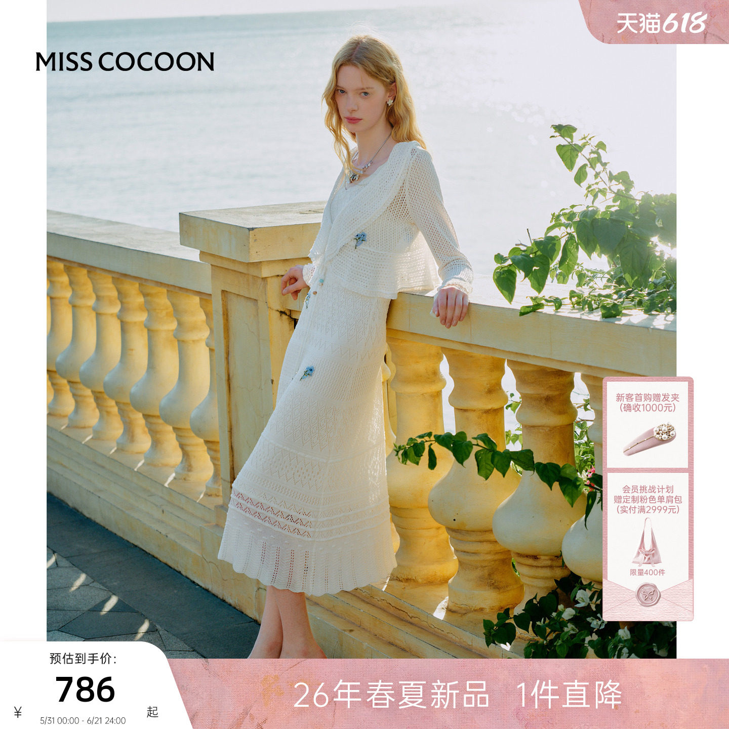 MISSCOCOON可可尼荷叶边物理防晒短款外套女26年春新款白色针织衫