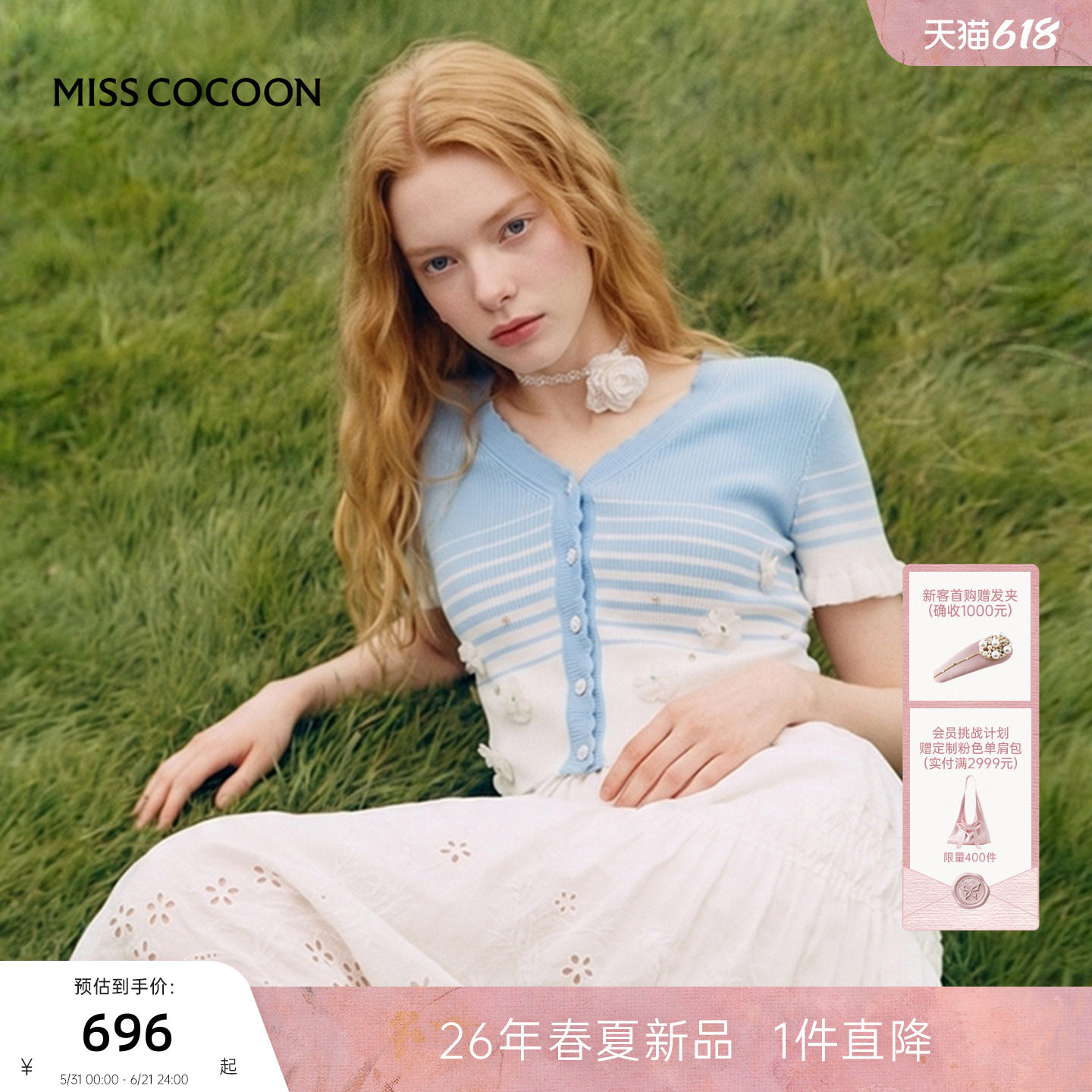 MISSCOCOON可可尼V领开衫女2026夏新款渐变条纹棉质短袖毛针织衫