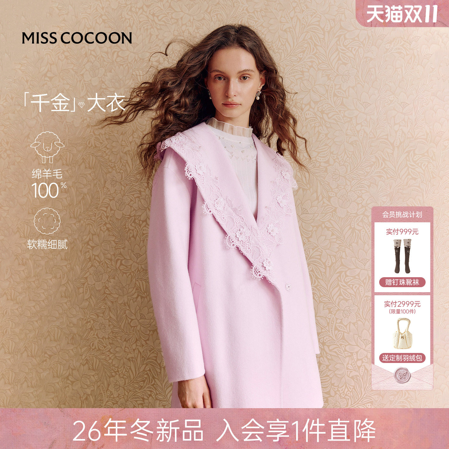 千金大衣MISSCOCOON可可尼26冬新款粉色100%绵羊毛双面毛呢外套女