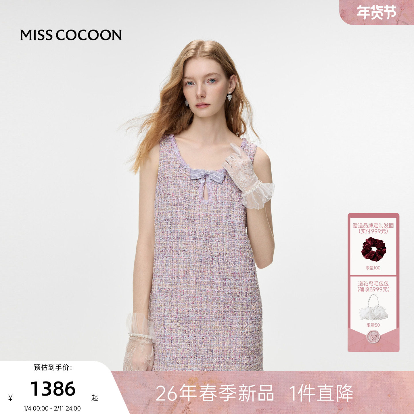 MISSCOCOON可可尼V领粉色背心裙子女2026春新款小香风