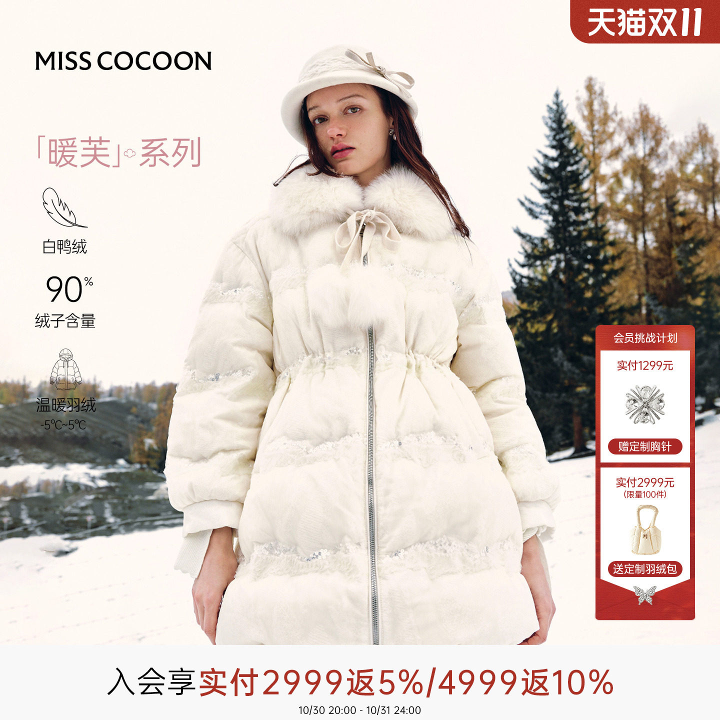 MISSCOCOON可可尼蕾丝白色外套女2025秋冬新款宽松狐狸毛领羽绒服