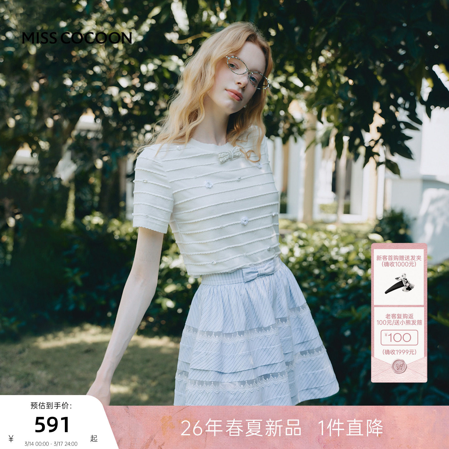 MISSCOCOON可可尼圆领短袖上衣女26春新款千金风百搭白色