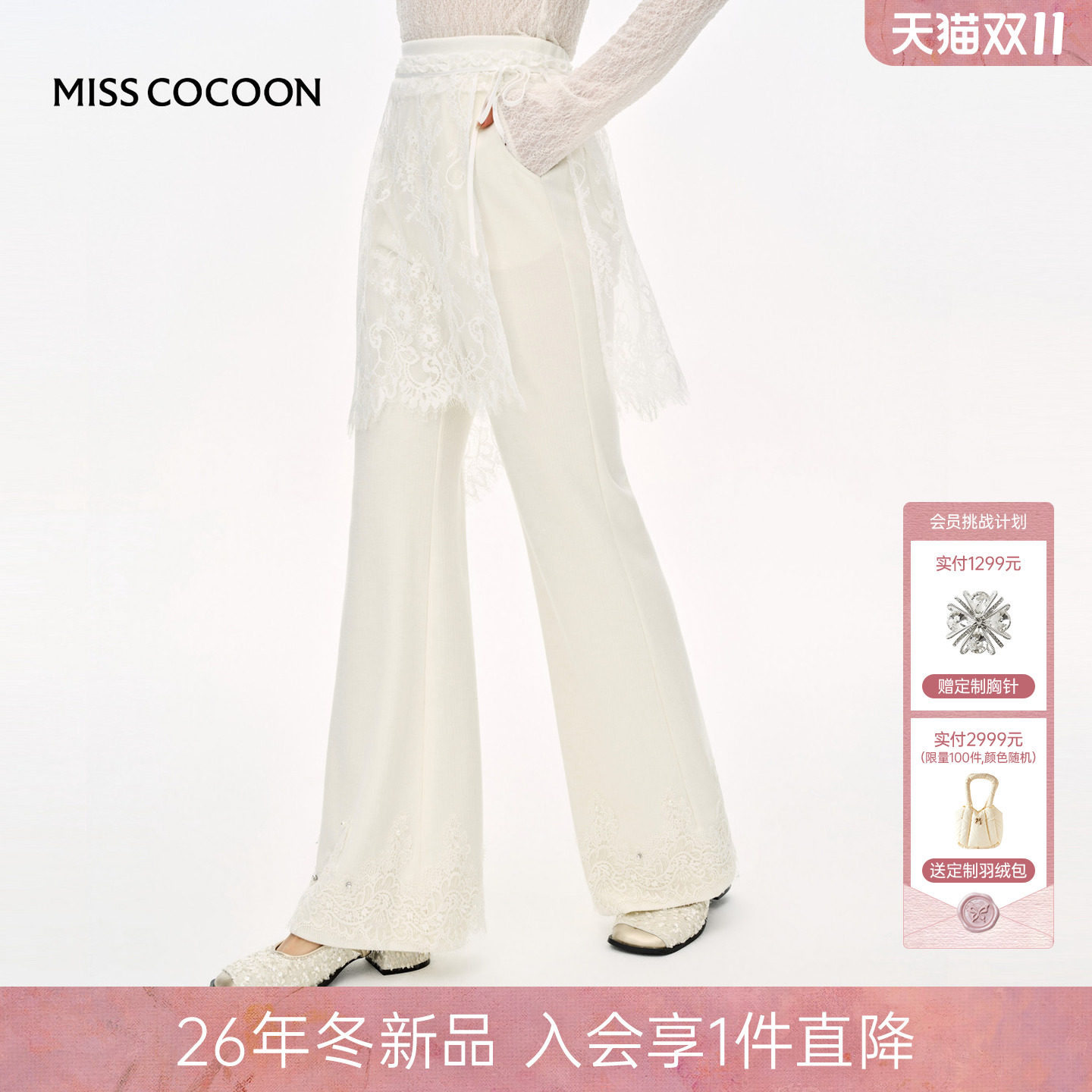 MISSCOCOON可可尼白色蕾丝微喇裤女26冬季新款修身珍珠水钻休闲裤