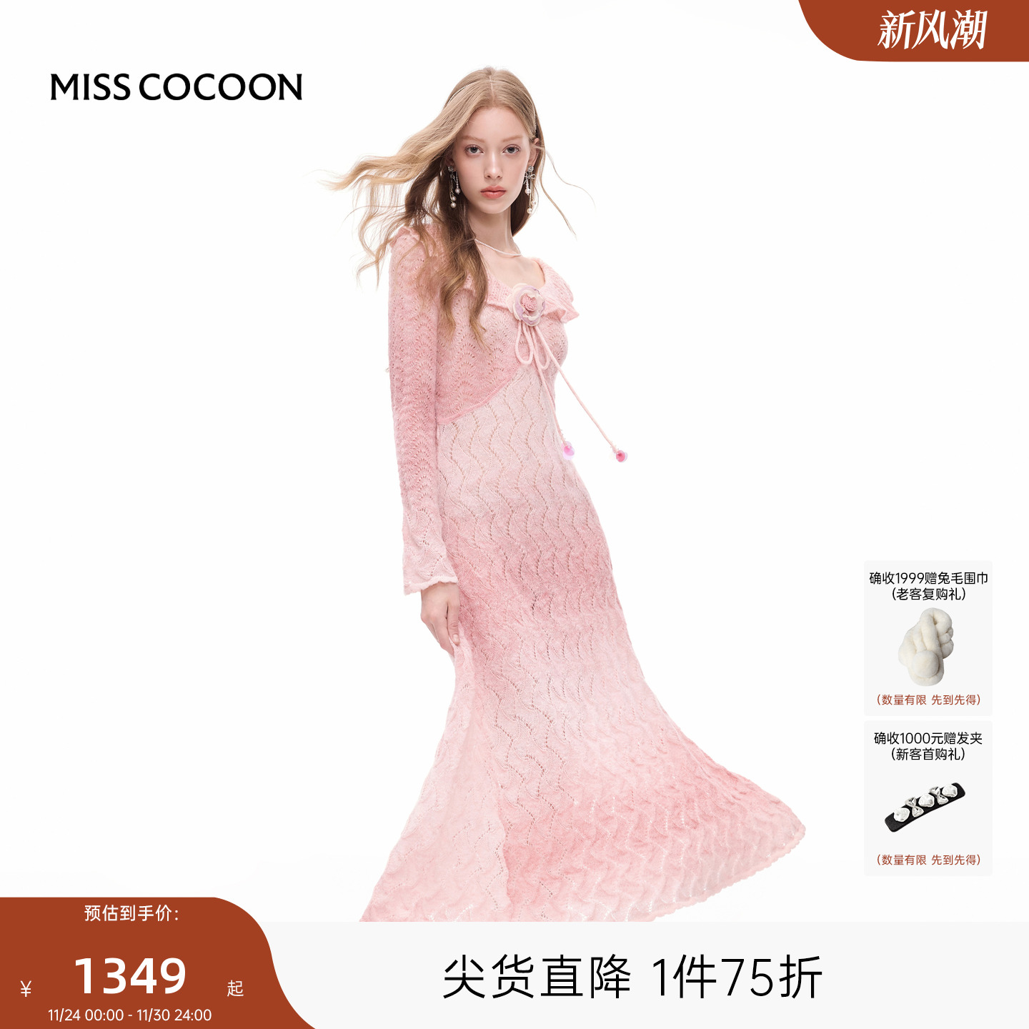 MISSCOCOON可可尼渐变色裙子女2025秋季新款收腰绵羊毛针织连衣裙