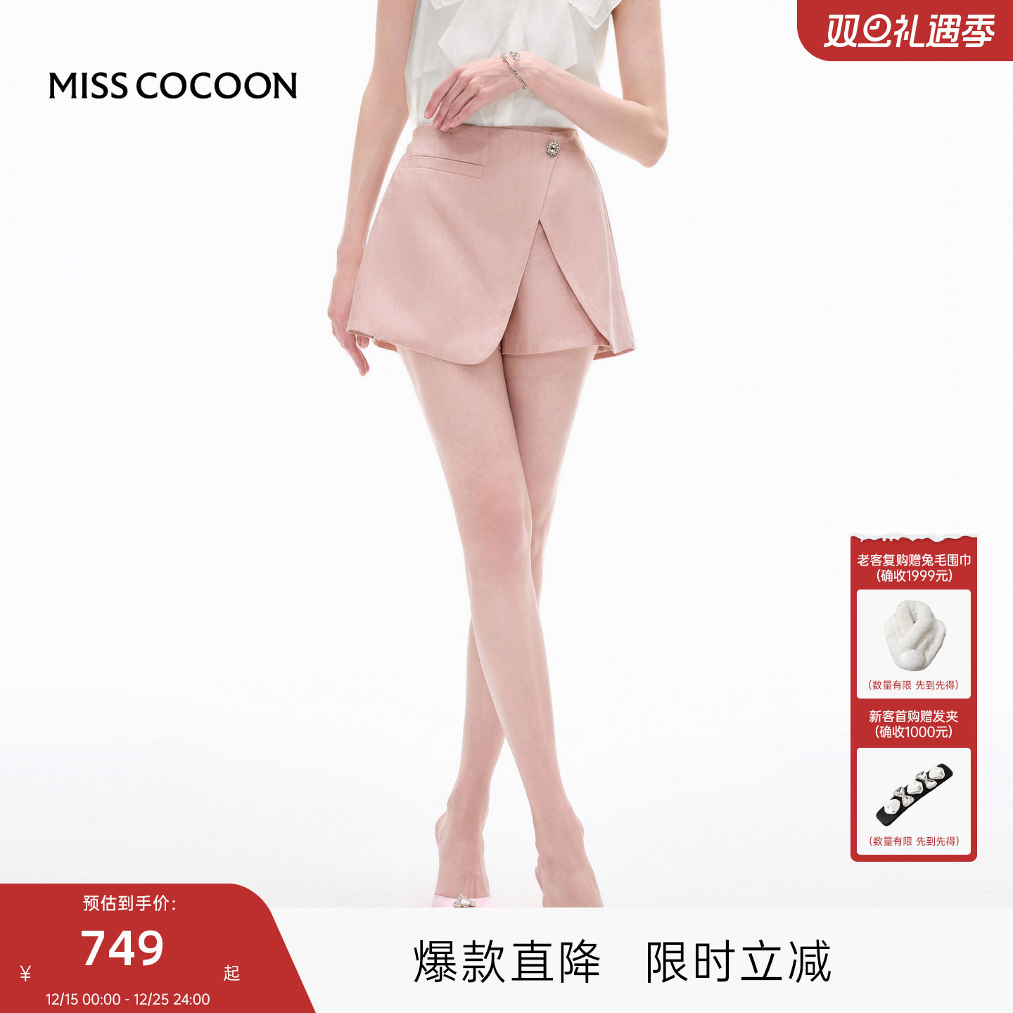 MISSCOCOON可可尼天丝亚麻粉色裙裤2025秋季新款A字短