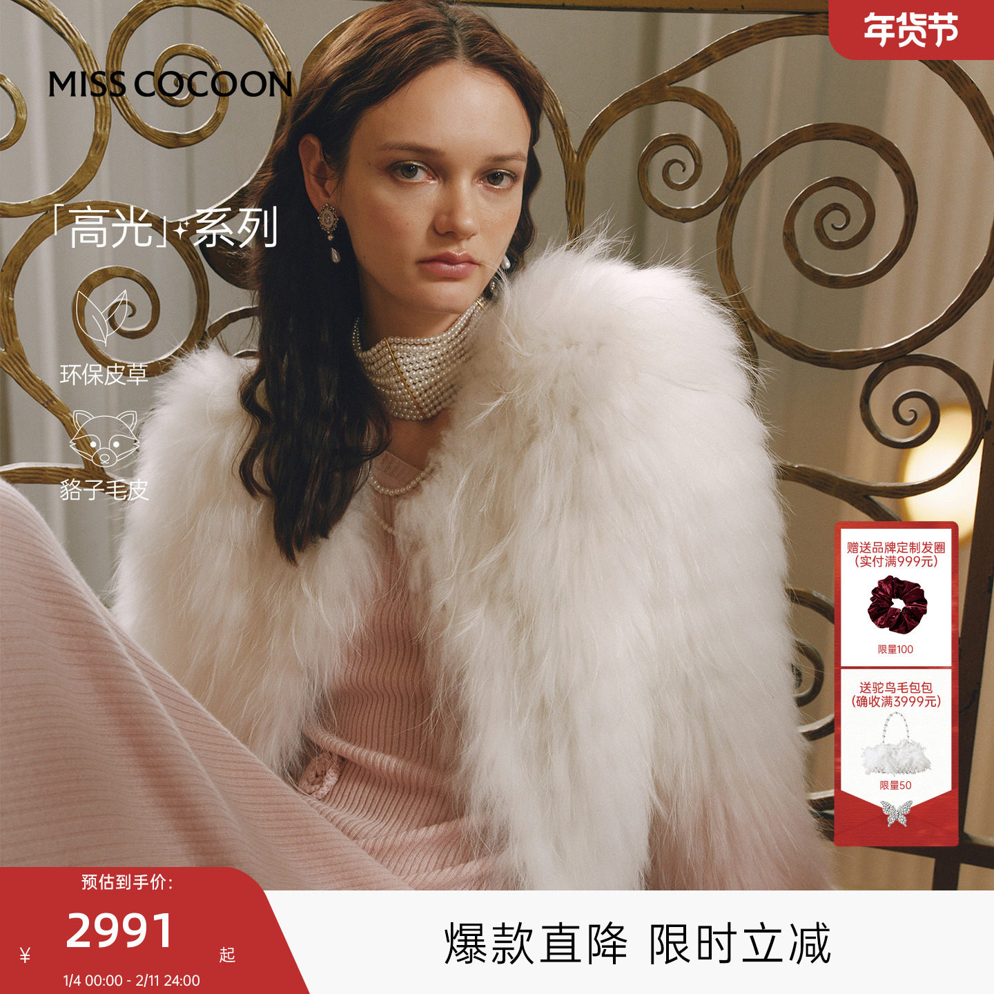 MISSCOCOON可可尼貉子毛皮草女2025冬季新款千金感渐变